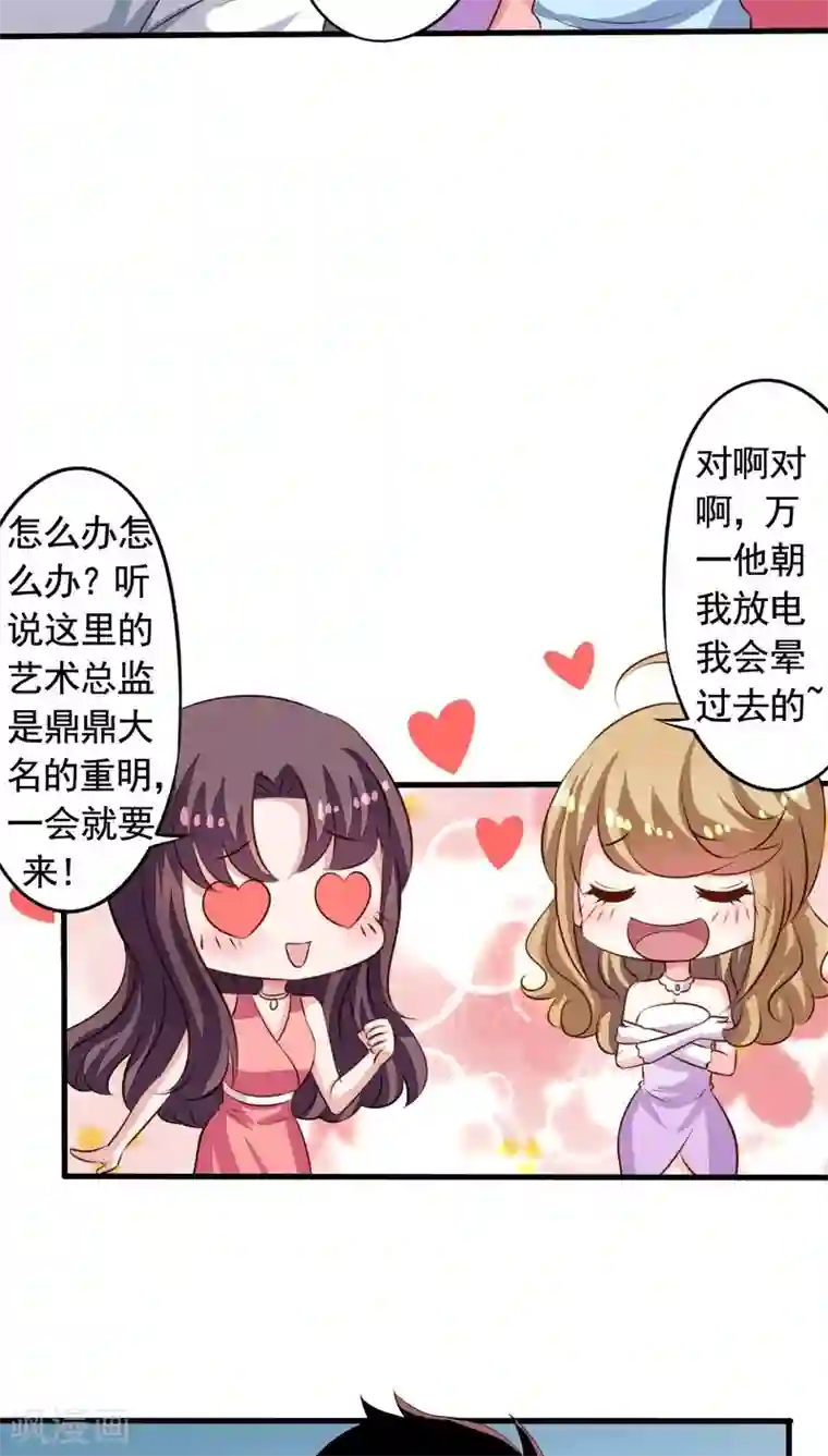 我家业主会作妖第59话 情敌上线