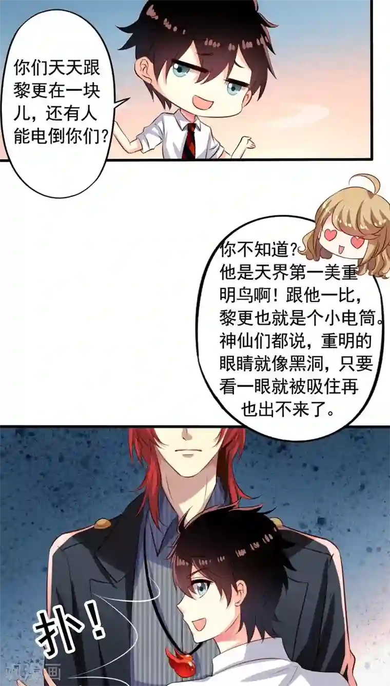 我家业主会作妖第59话 情敌上线