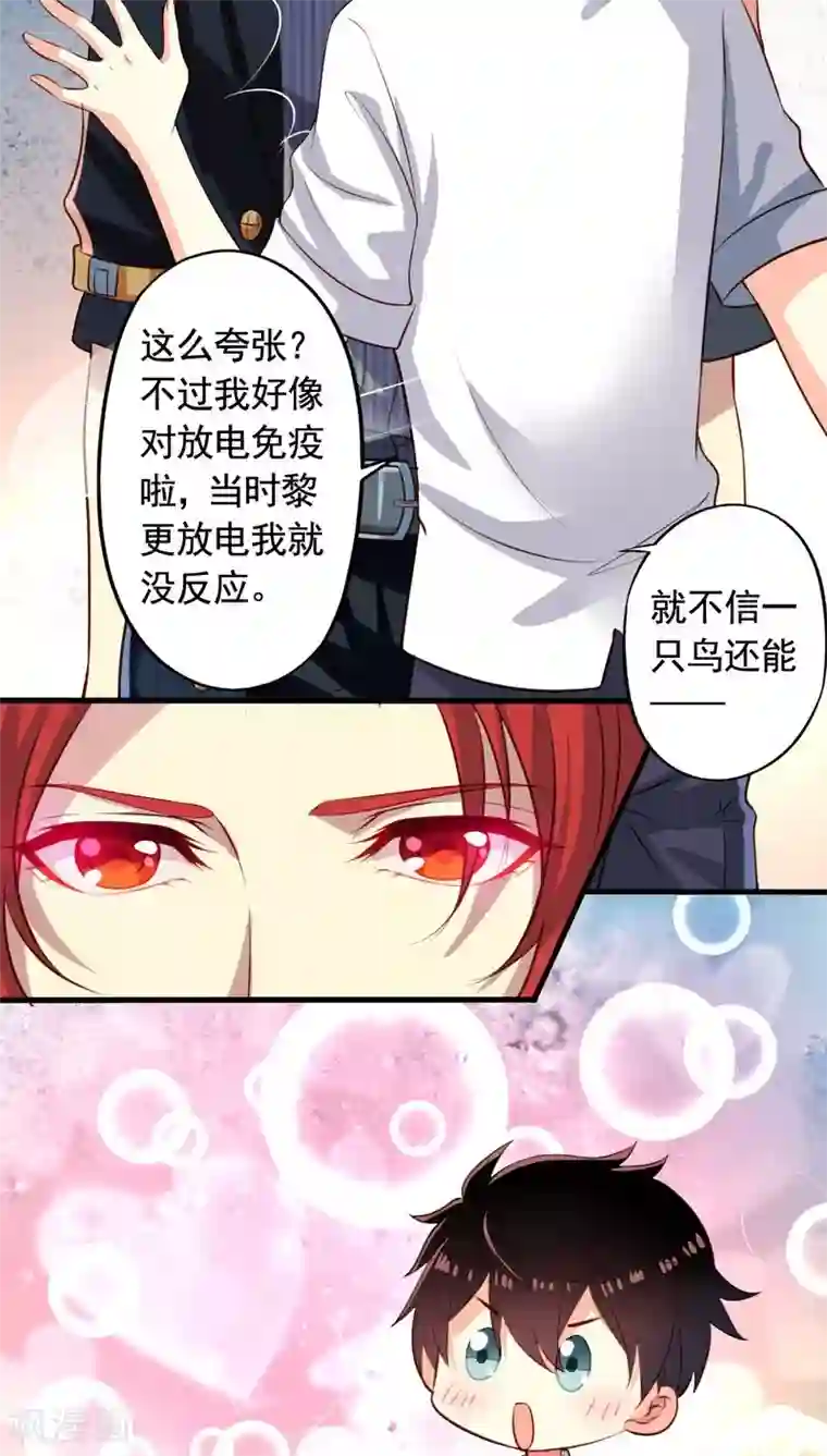 我家业主会作妖第59话 情敌上线