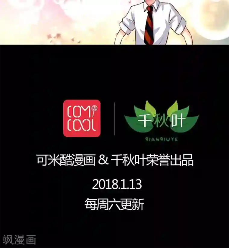 我家业主会作妖第59话 情敌上线