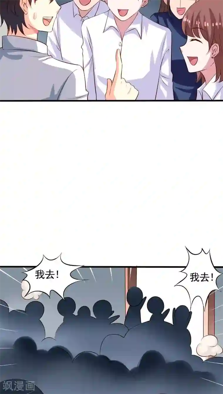 我家业主会作妖第59话 情敌上线