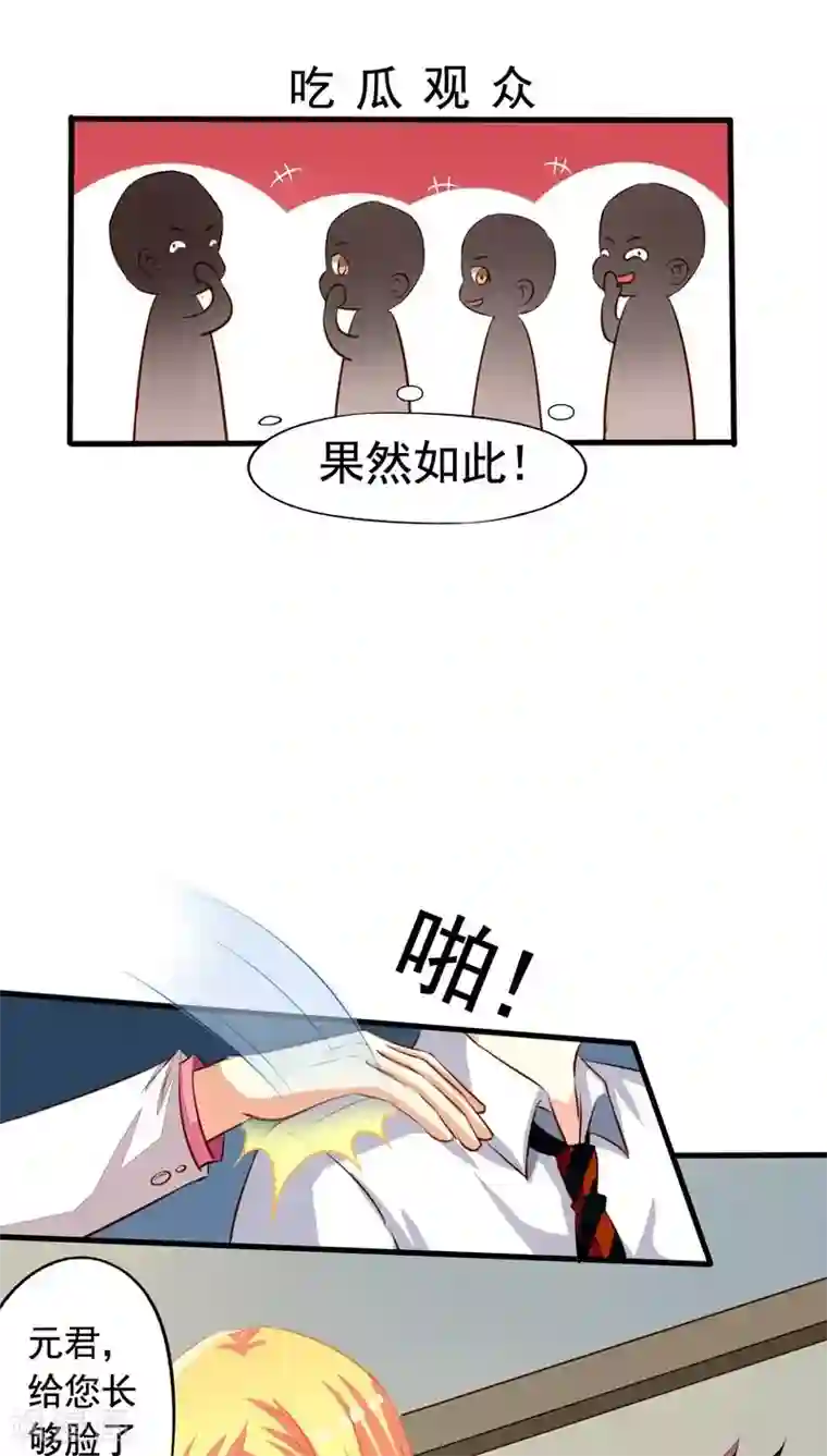 我家业主会作妖第59话 情敌上线