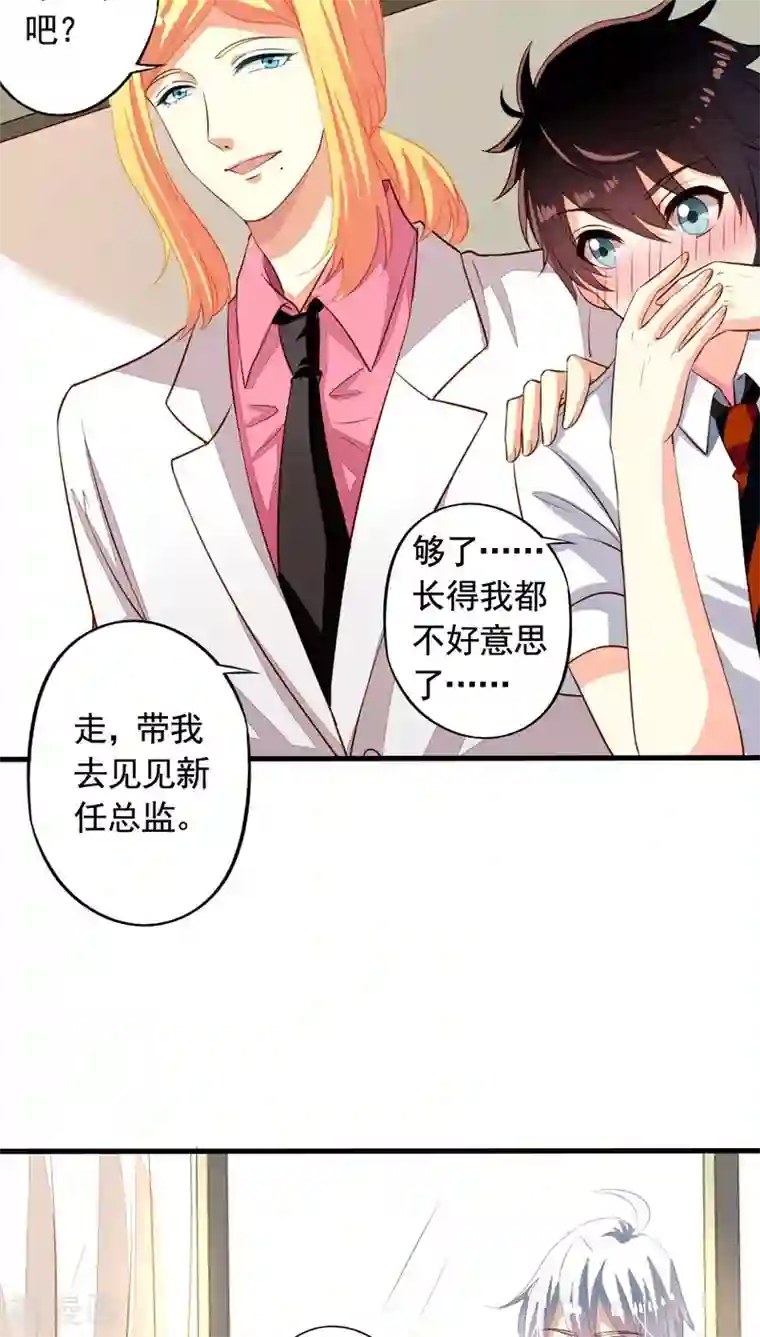 我家业主会作妖第59话 情敌上线