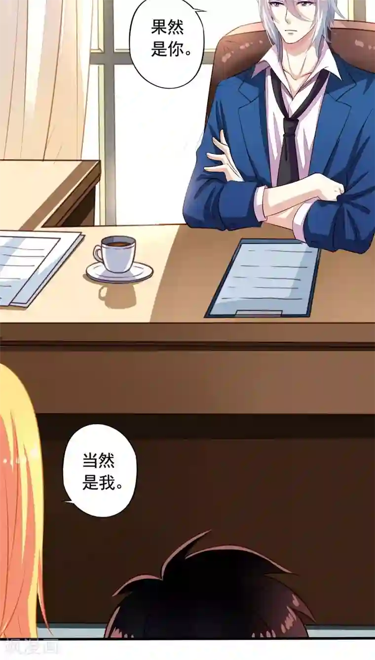 我家业主会作妖第59话 情敌上线