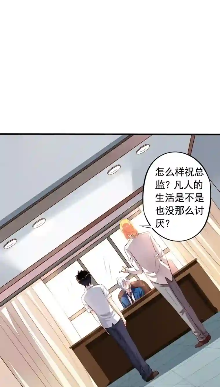 我家业主会作妖第59话 情敌上线