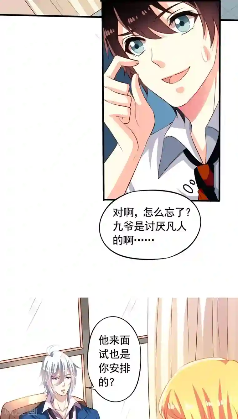 我家业主会作妖第59话 情敌上线