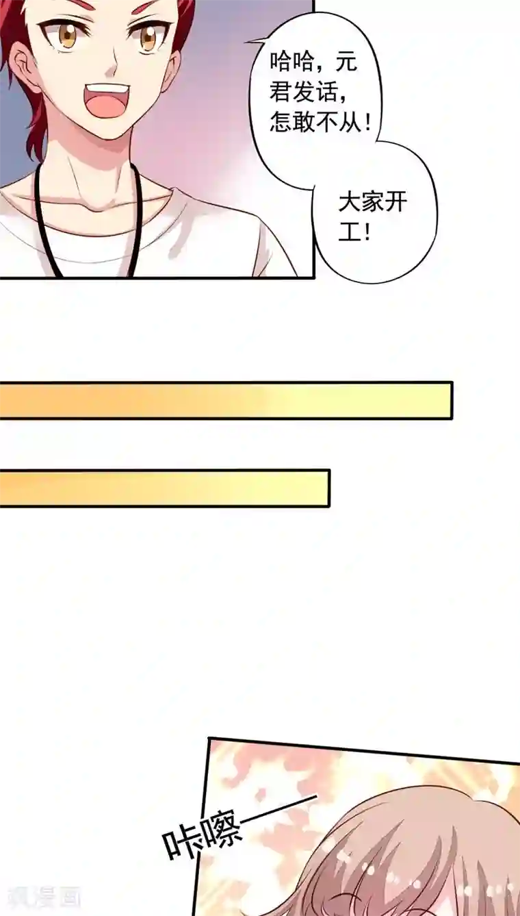 我家业主会作妖第60话 打翻醋坛的九爷