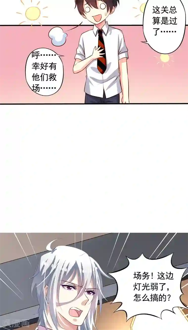 我家业主会作妖第60话 打翻醋坛的九爷