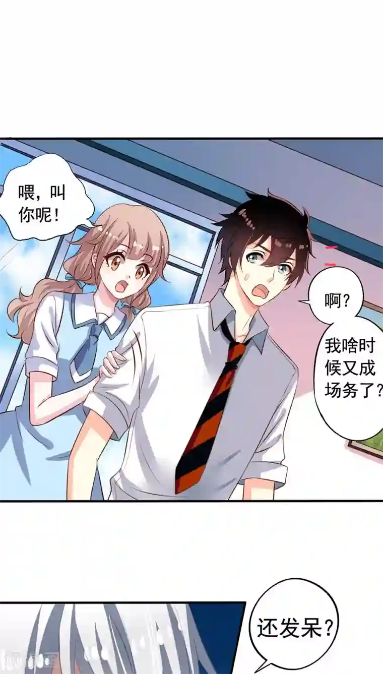 我家业主会作妖第60话 打翻醋坛的九爷