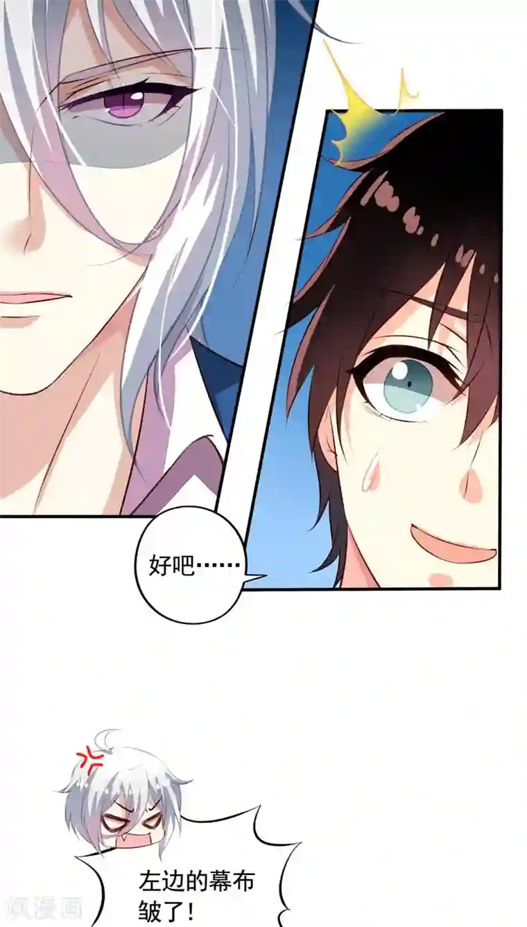 我家业主会作妖第60话 打翻醋坛的九爷