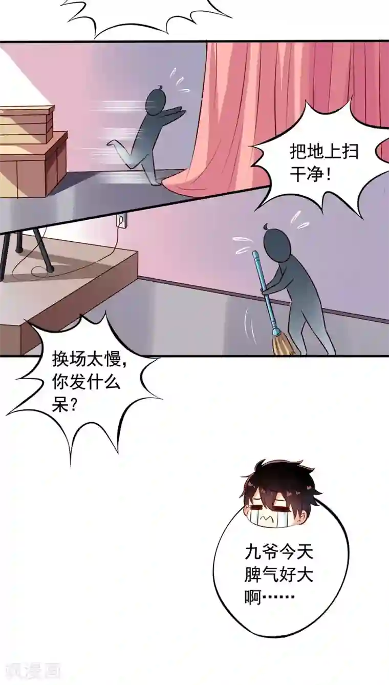 我家业主会作妖第60话 打翻醋坛的九爷