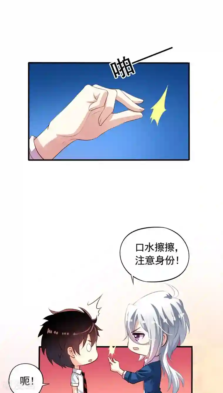 我家业主会作妖第60话 打翻醋坛的九爷