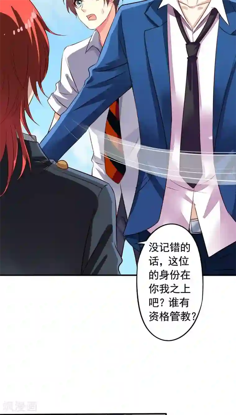 我家业主会作妖第60话 打翻醋坛的九爷