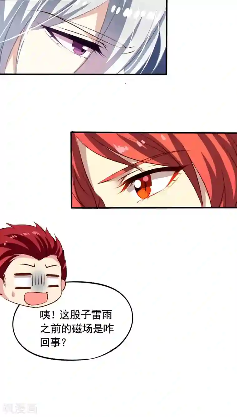 我家业主会作妖第60话 打翻醋坛的九爷