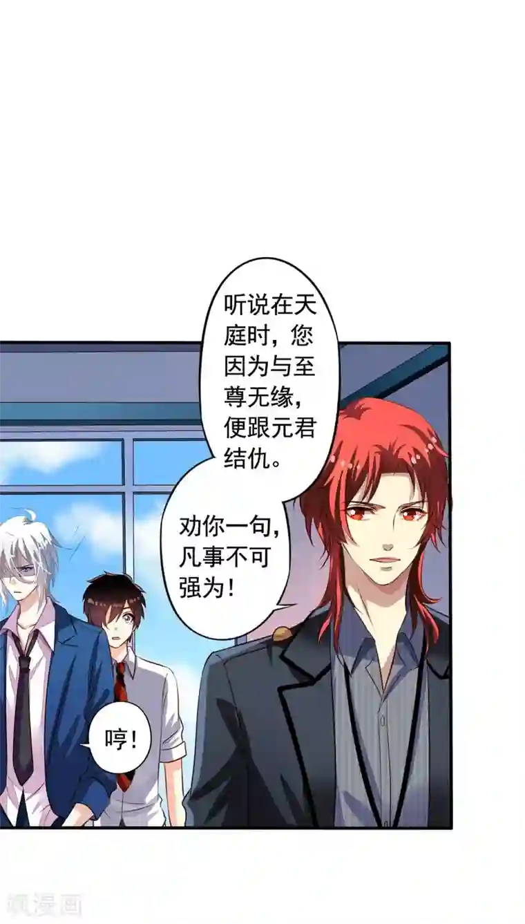 我家业主会作妖第60话 打翻醋坛的九爷