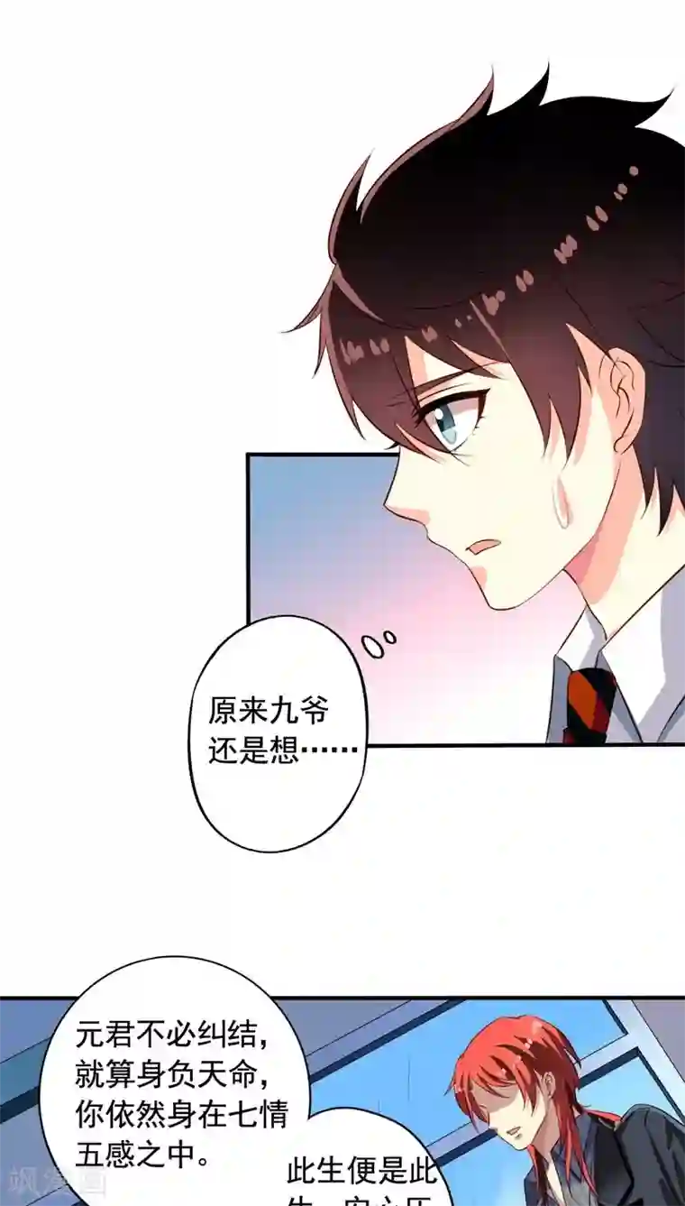 我家业主会作妖第60话 打翻醋坛的九爷