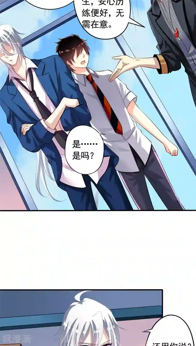 我家业主会作妖第60话 打翻醋坛的九爷