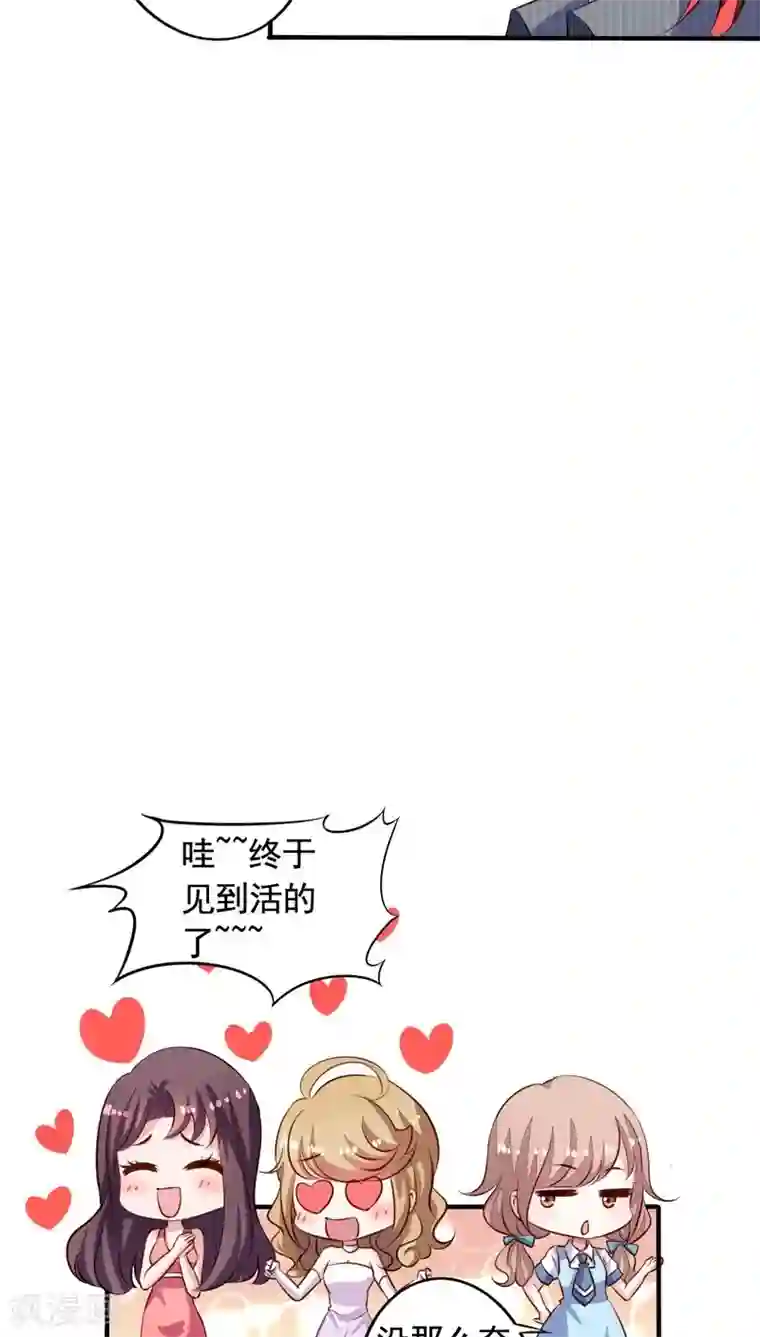 我家业主会作妖第60话 打翻醋坛的九爷