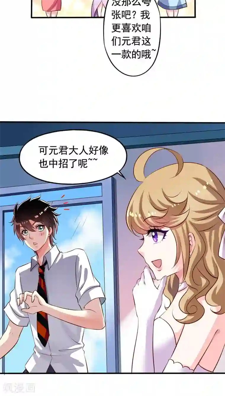 我家业主会作妖第60话 打翻醋坛的九爷