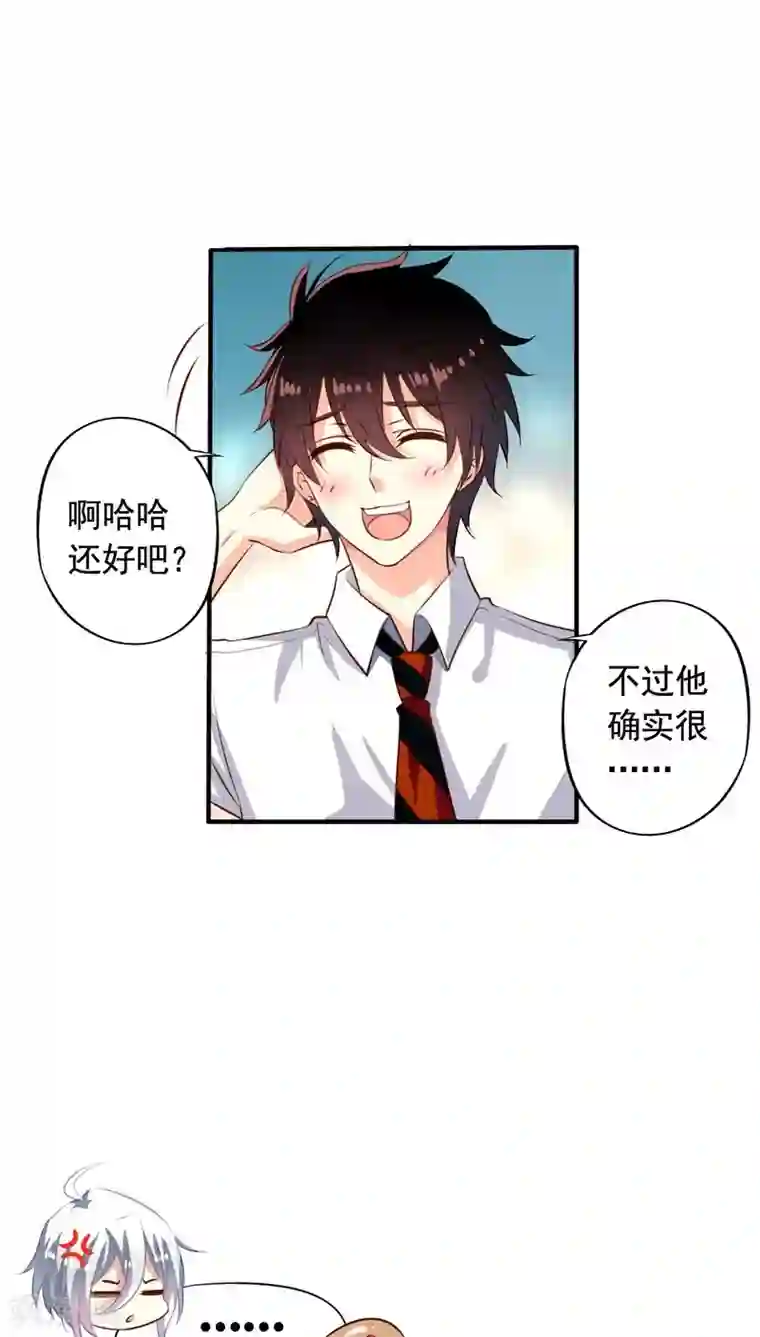 我家业主会作妖第60话 打翻醋坛的九爷