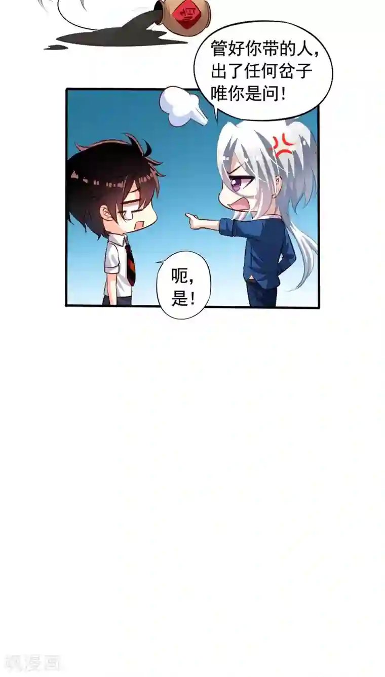 我家业主会作妖第60话 打翻醋坛的九爷