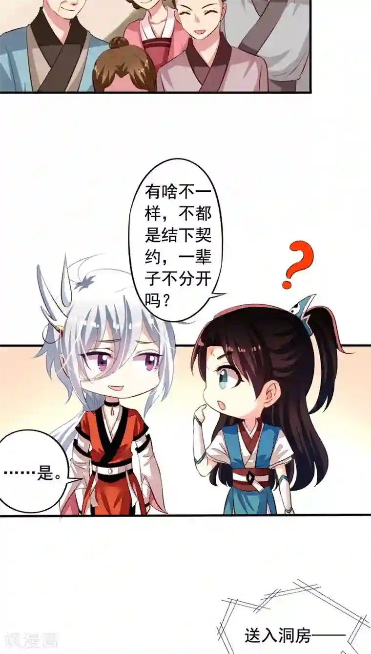 我家业主会作妖番外5 我们洞房吧