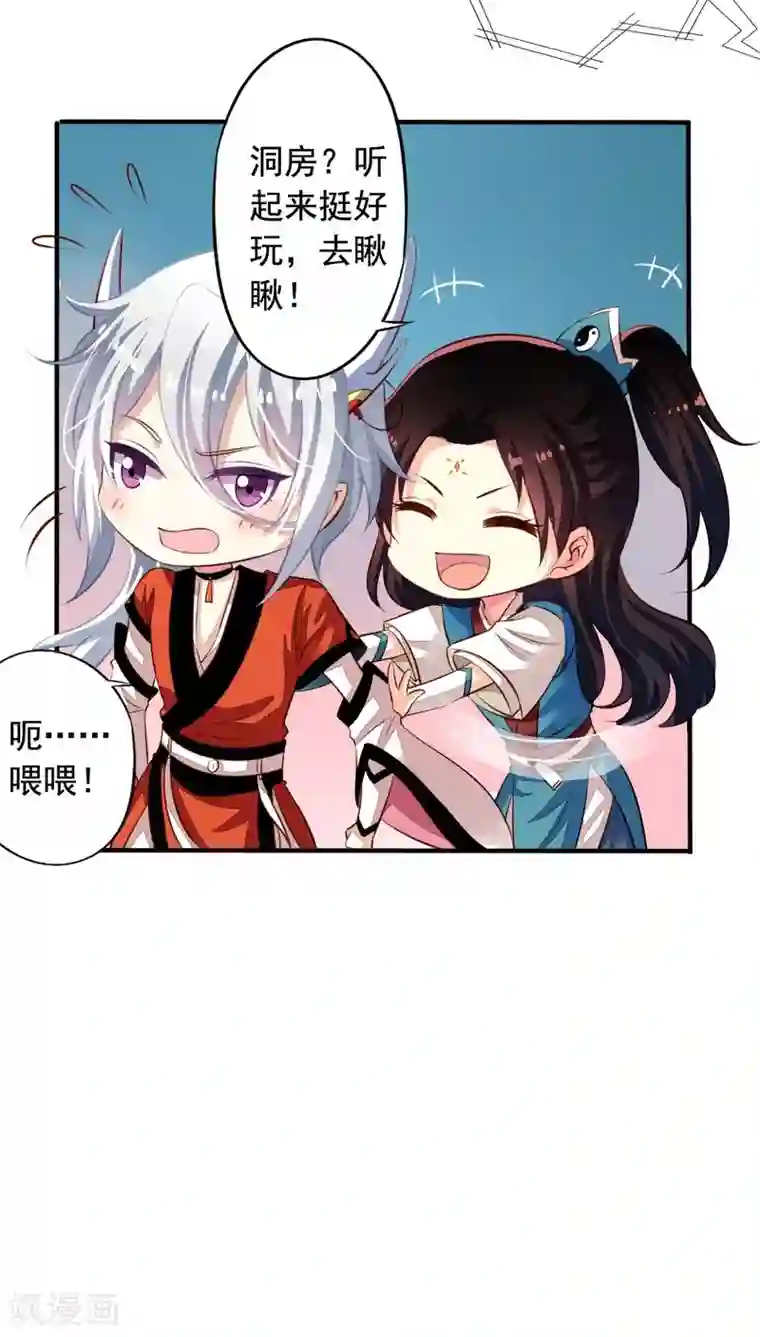 我家业主会作妖番外5 我们洞房吧