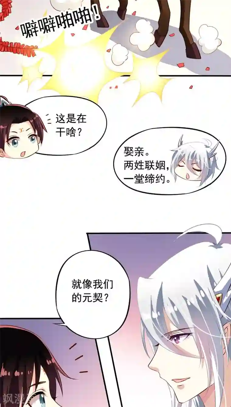 我家业主会作妖番外5 我们洞房吧