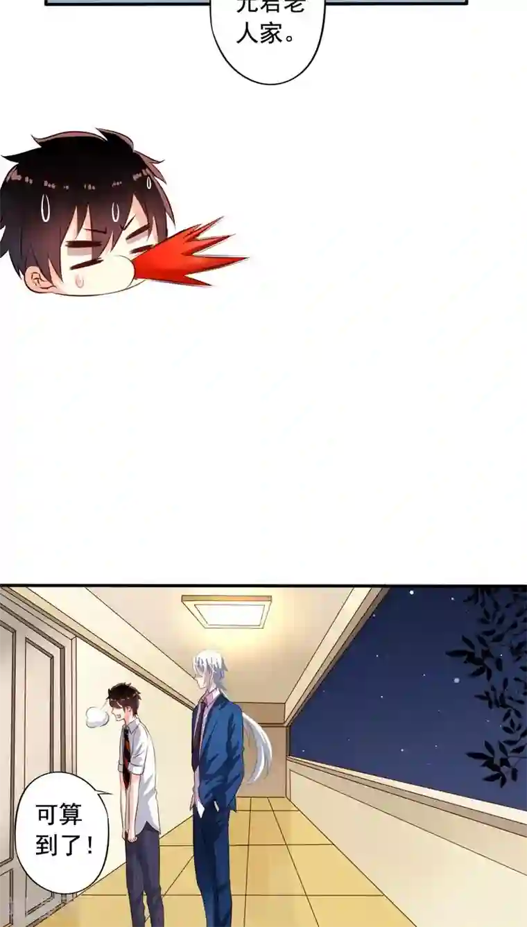 我家业主会作妖第61话 元君，我来保护你！