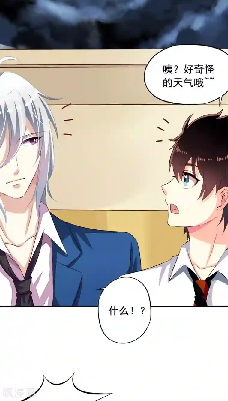 我家业主会作妖第61话 元君，我来保护你！