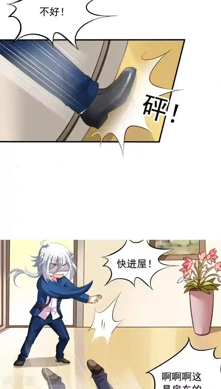 我家业主会作妖第61话 元君，我来保护你！