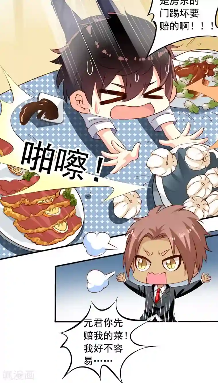 我家业主会作妖第61话 元君，我来保护你！