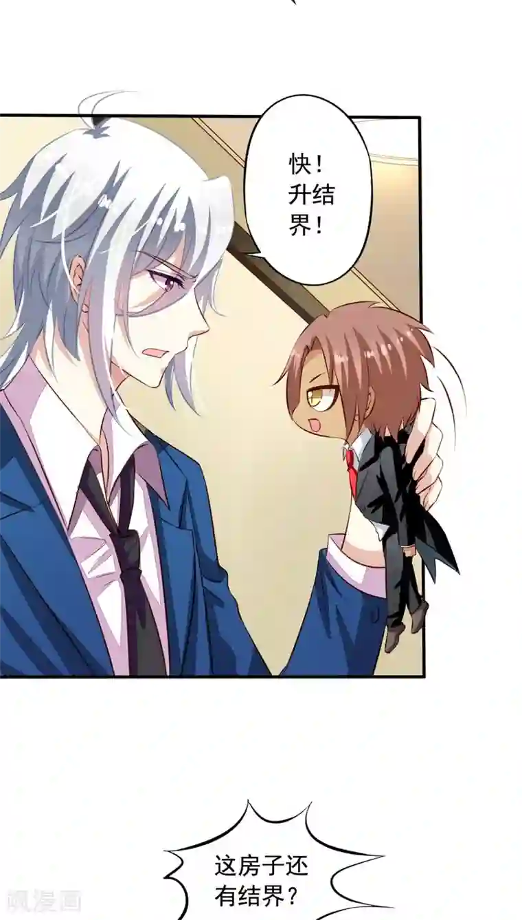 我家业主会作妖第61话 元君，我来保护你！