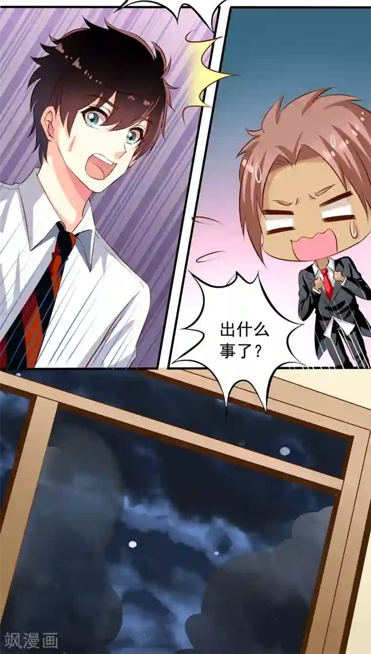 我家业主会作妖第61话 元君，我来保护你！