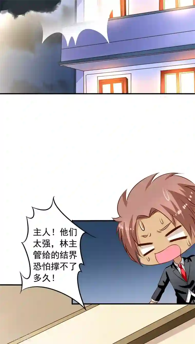 我家业主会作妖第61话 元君，我来保护你！