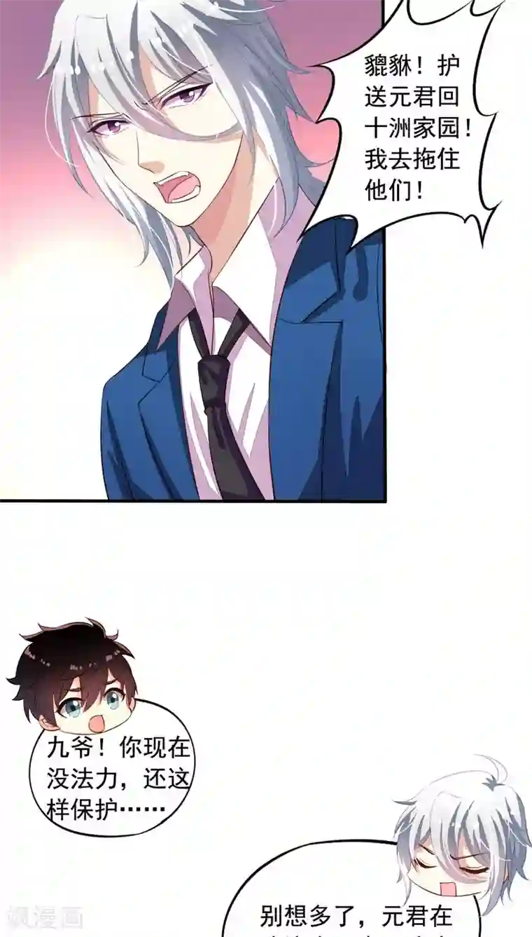 我家业主会作妖第61话 元君，我来保护你！