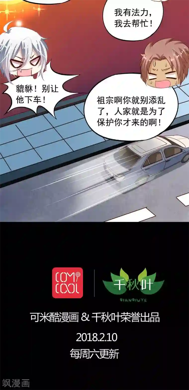 我家业主会作妖第61话 元君，我来保护你！