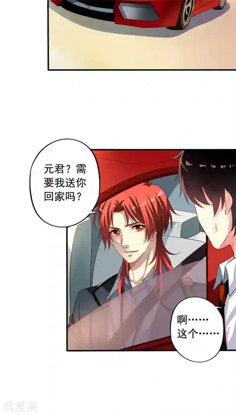 我家业主会作妖第61话 元君，我来保护你！