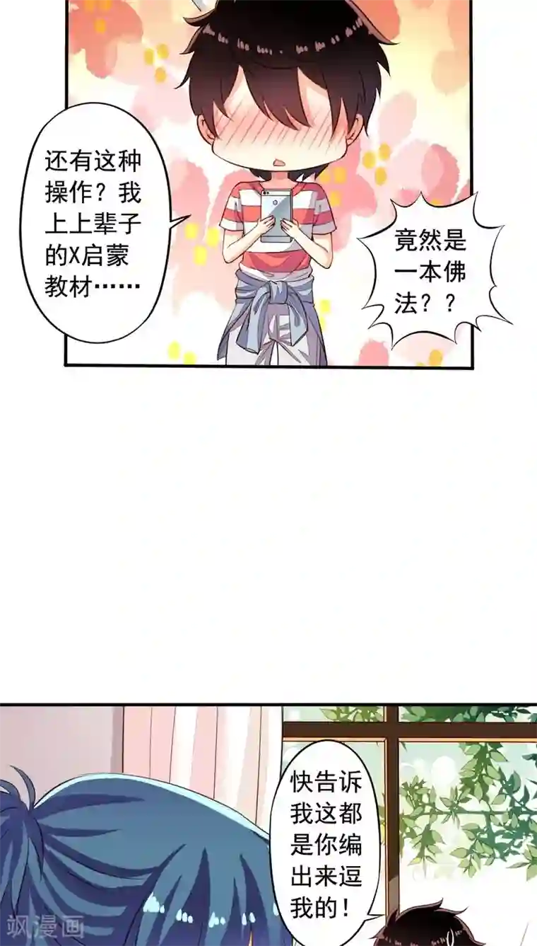 我家业主会作妖番外6 抓紧时间上车啦！