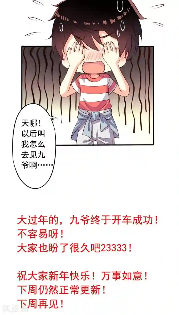 我家业主会作妖番外6 抓紧时间上车啦！