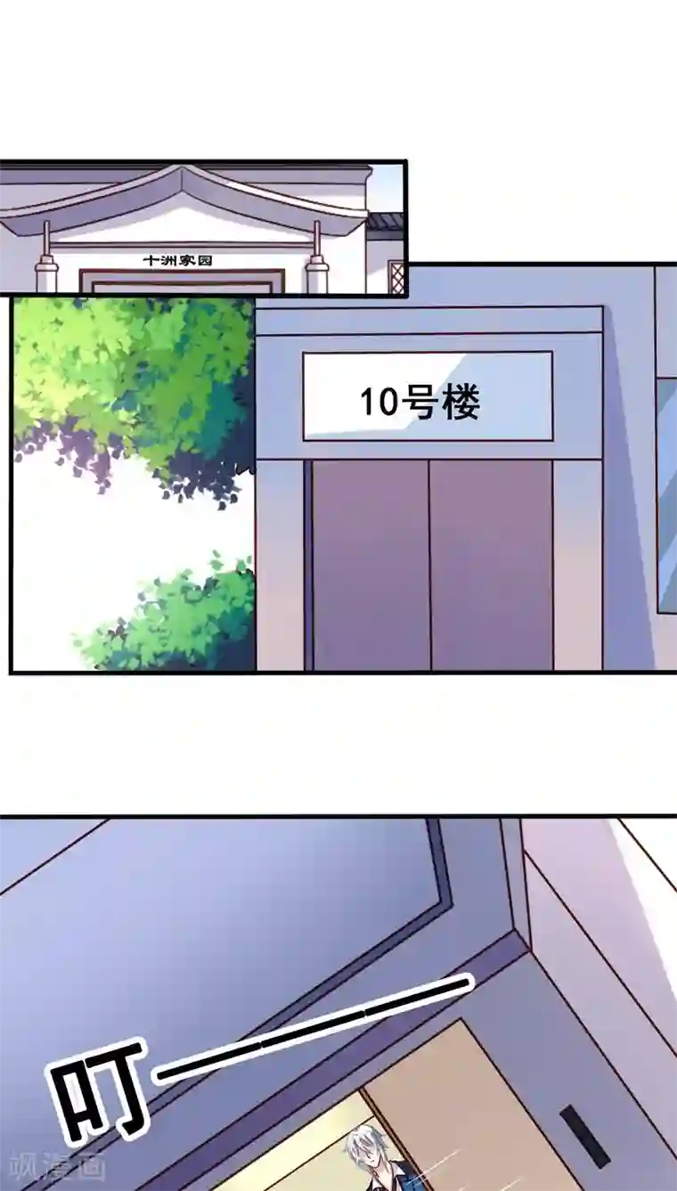 我家业主会作妖第62话 魂飞魄散也好