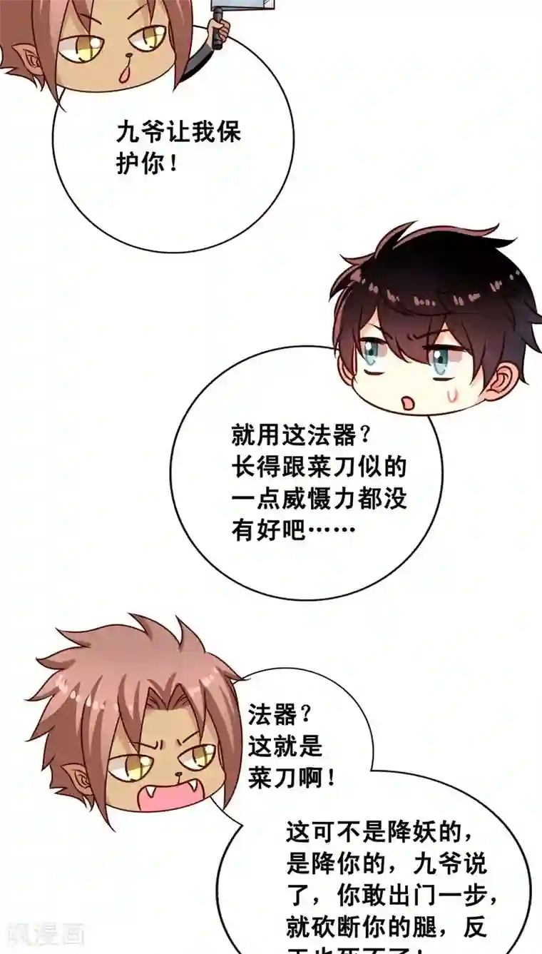 我家业主会作妖第62话 魂飞魄散也好