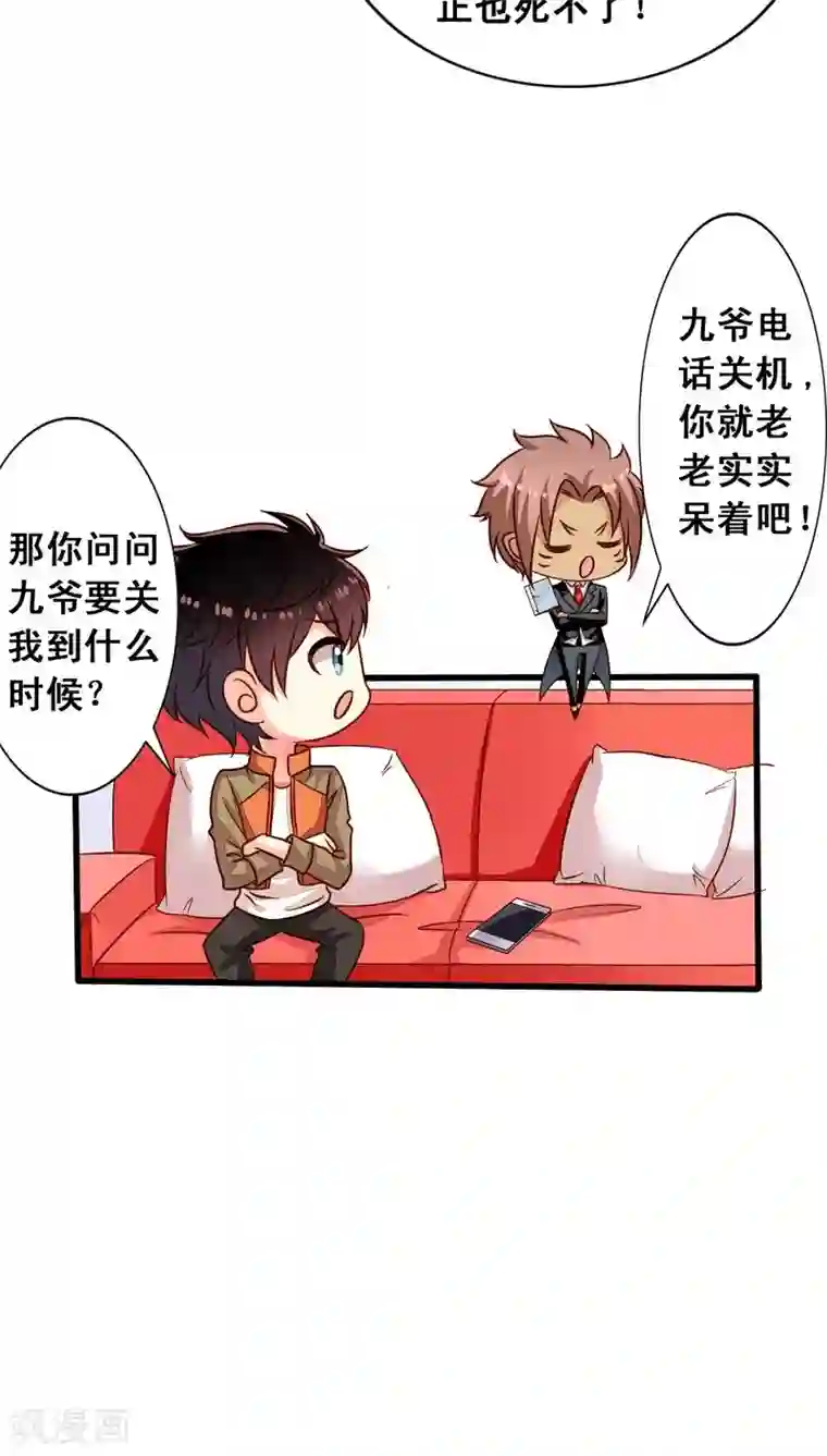 我家业主会作妖第62话 魂飞魄散也好