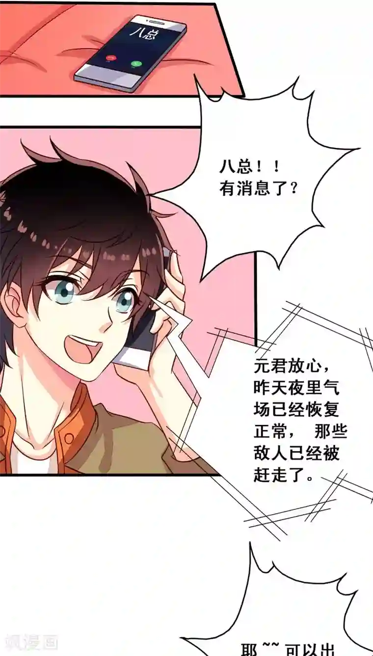 我家业主会作妖第62话 魂飞魄散也好