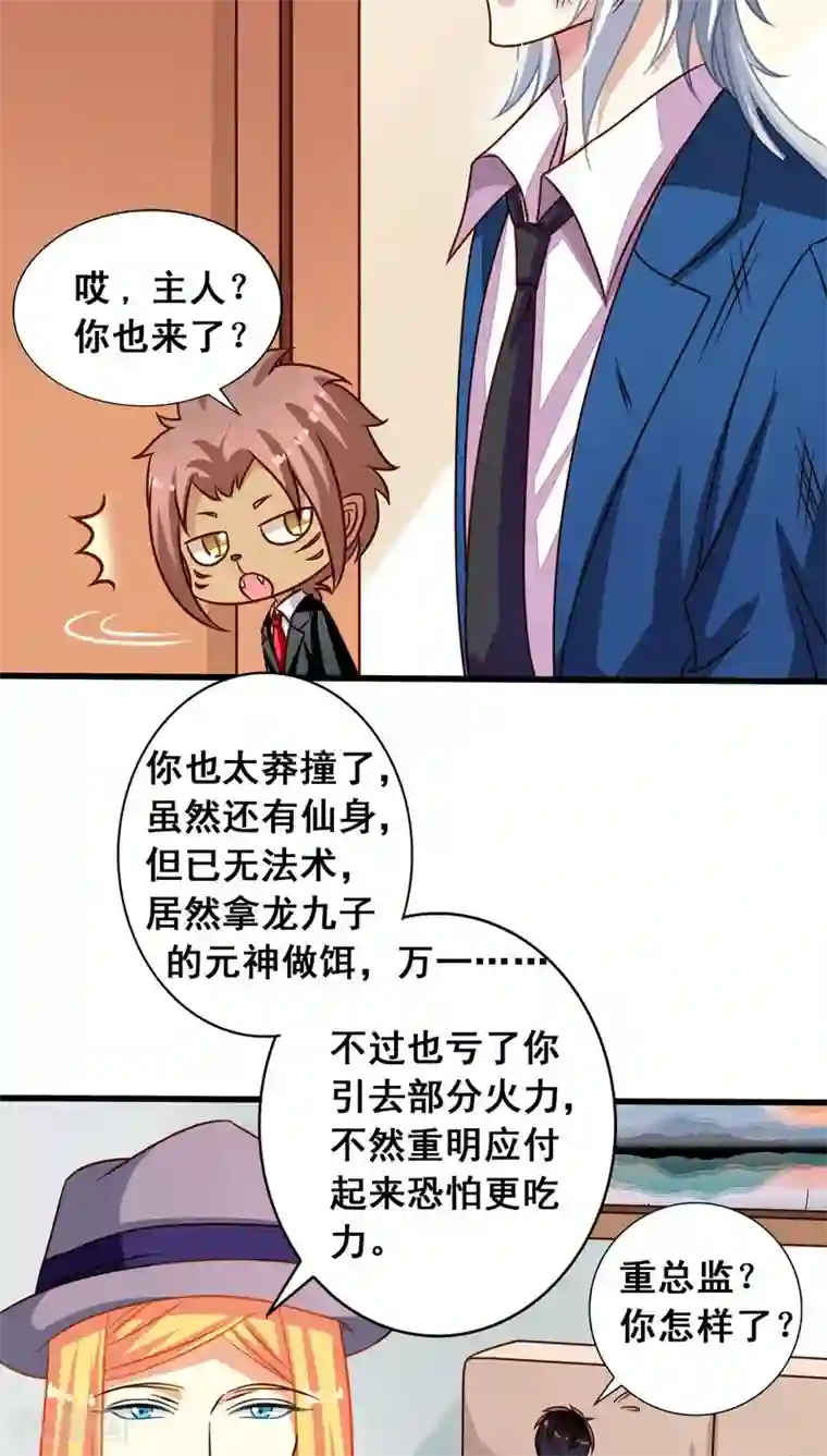 我家业主会作妖第62话 魂飞魄散也好
