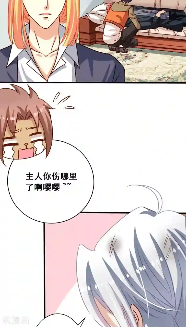 我家业主会作妖第62话 魂飞魄散也好