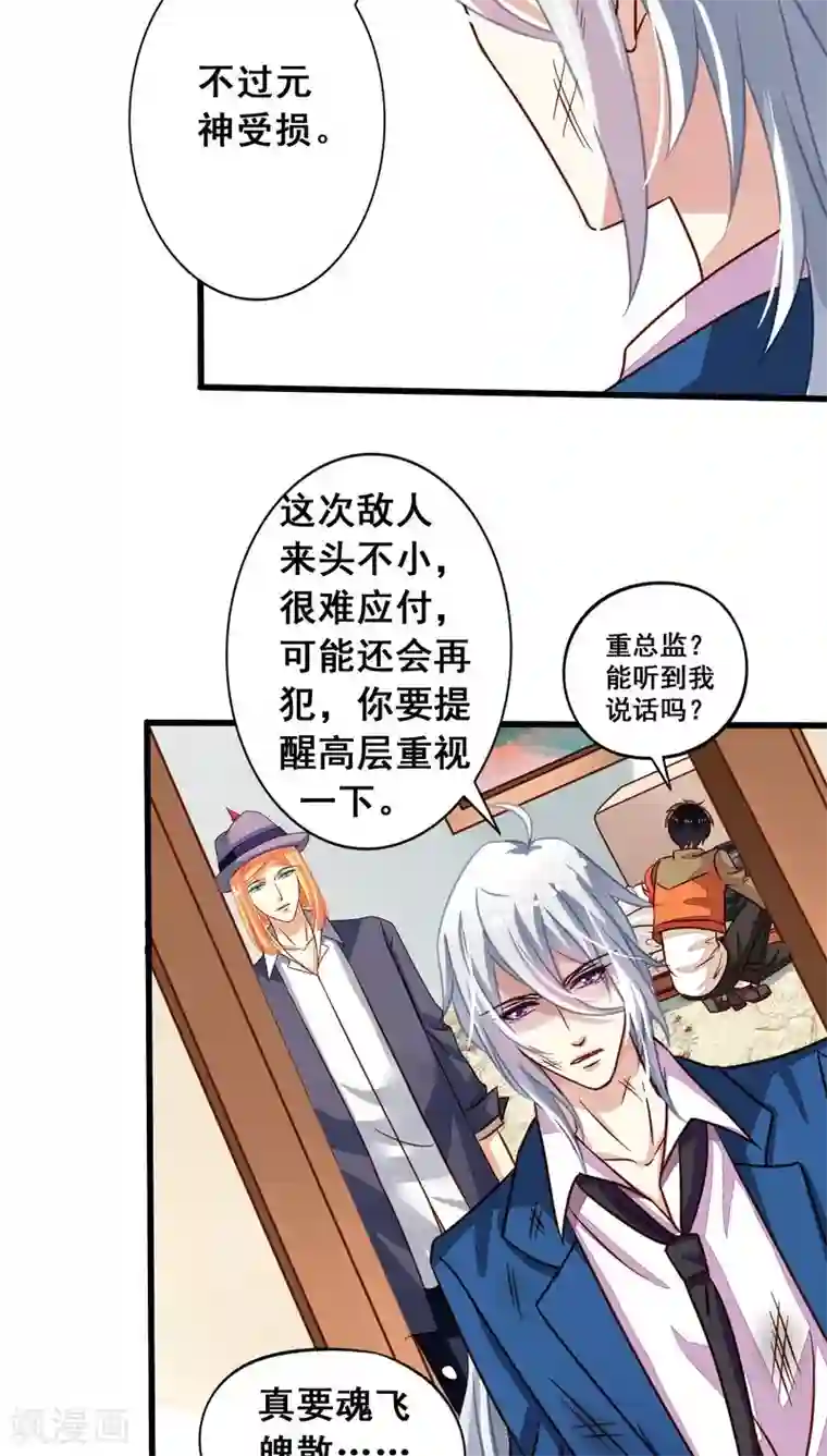 我家业主会作妖第62话 魂飞魄散也好