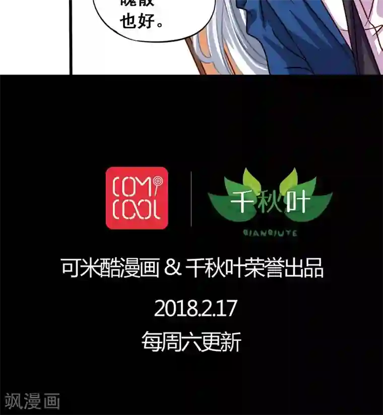 我家业主会作妖第62话 魂飞魄散也好