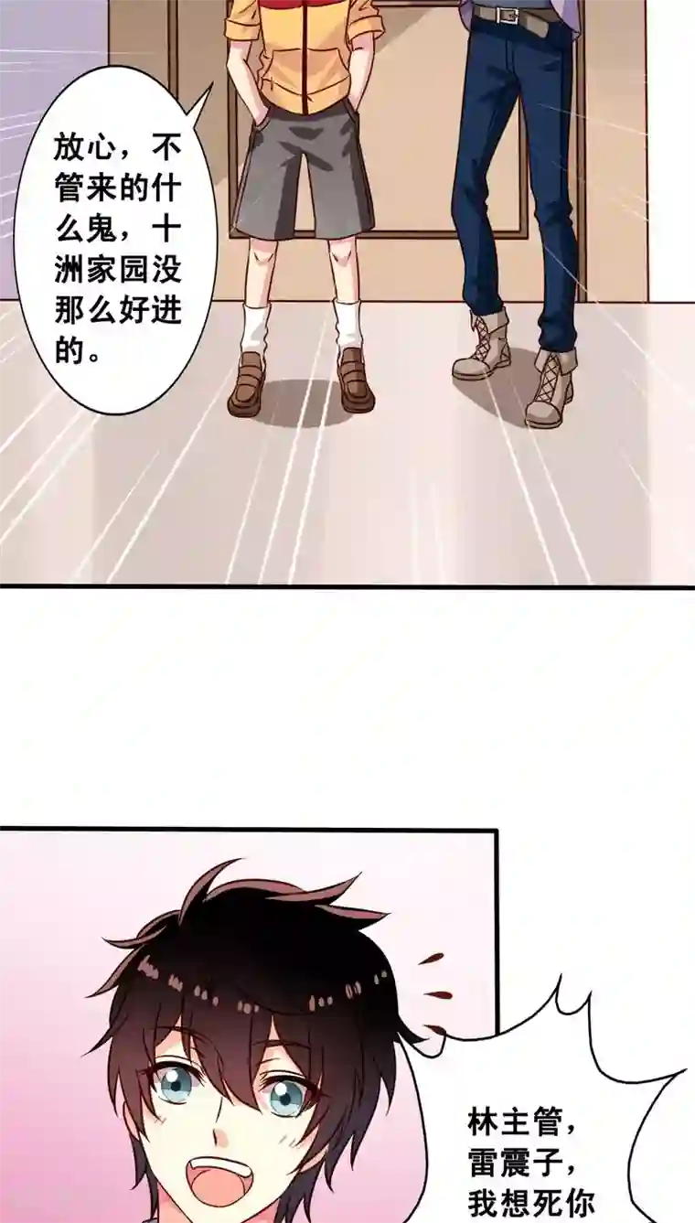 我家业主会作妖第62话 魂飞魄散也好