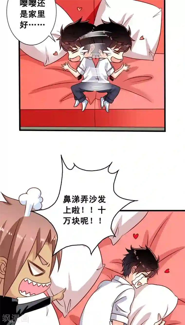 我家业主会作妖第62话 魂飞魄散也好